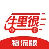 牛里很物流端