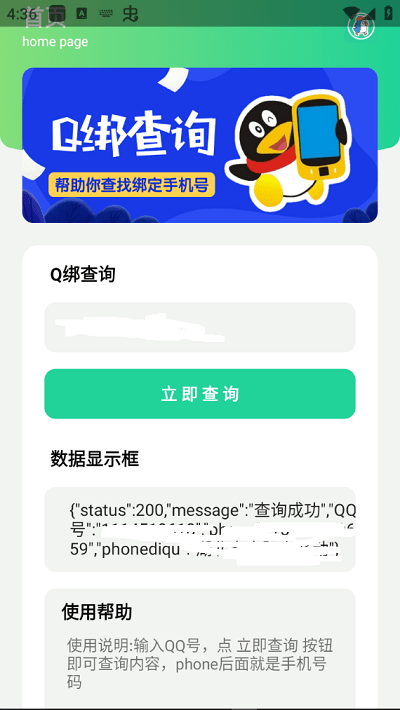 Q绑查询 2.0