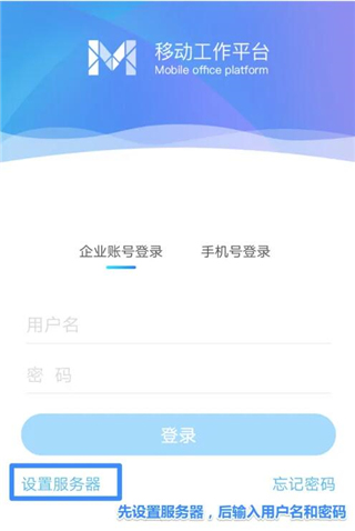 移动办公M3系统