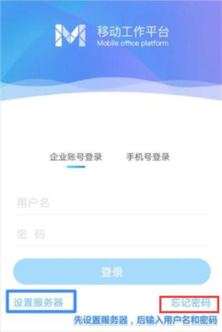 移动办公M3系统