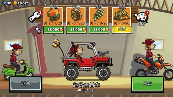 登山赛车2魔改版