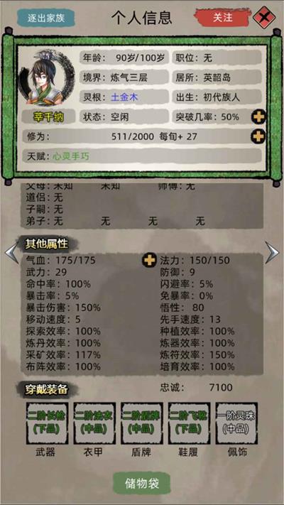 修仙家族模擬器內(nèi)置MOD