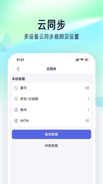 螃蟹抓包软件