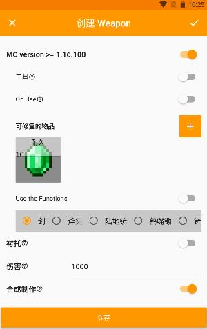 我的世界模组制作器中文版