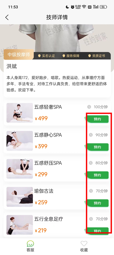 爱尚往约到家app