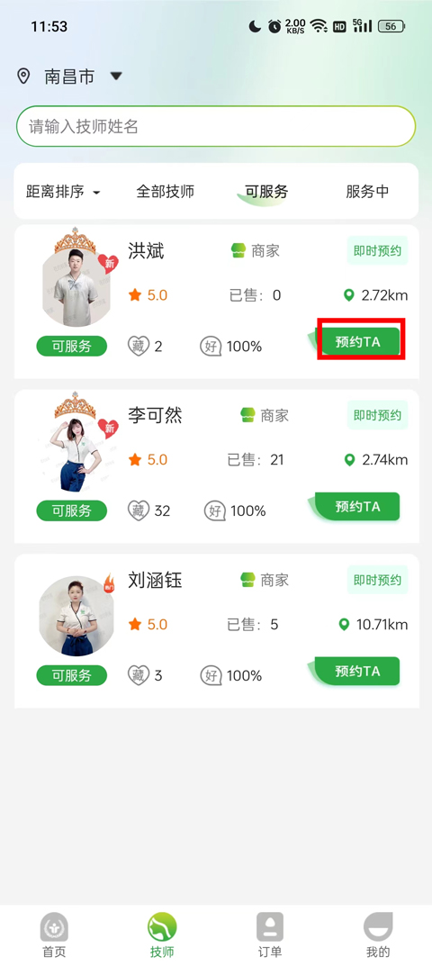 爱尚往约到家app