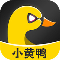 小黄鸭旧版app