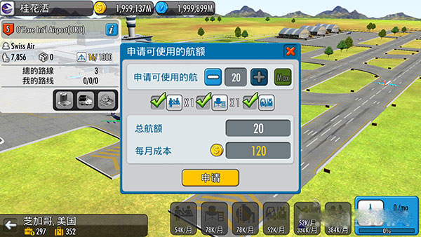航空大亨5