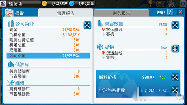航空大亨5