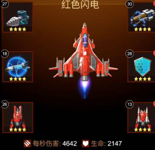 无双战机安卓版