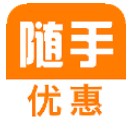 隨手優(yōu)惠