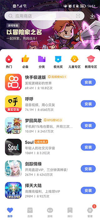 应用商店app