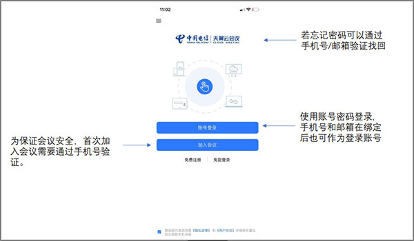 天翼云會(huì)議手機(jī)版