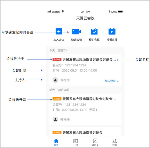 天翼云会议手机版