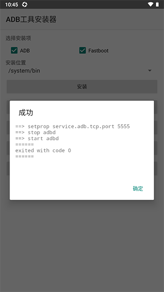 ADB工具安装器截图