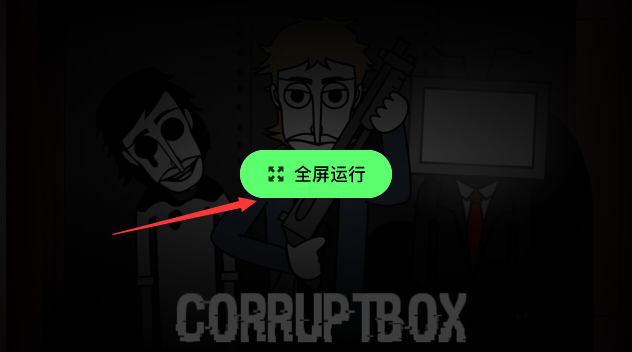 corruptboxV3腐化模组