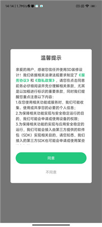 手机3d装修设计软件免费
