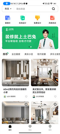 手机3d装修设计软件免费