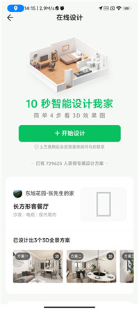 手机3d装修设计软件免费