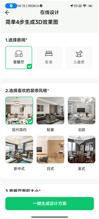 手机3d装修设计软件免费