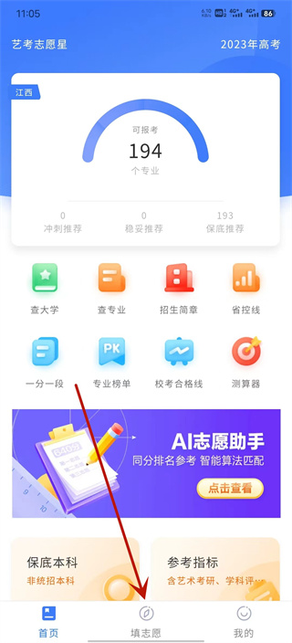 藝考志愿星app