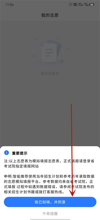 藝考志愿星app