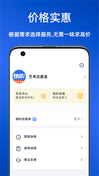 艺考志愿星app