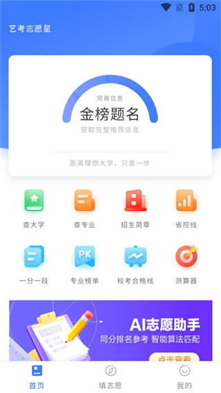 藝考志愿星app