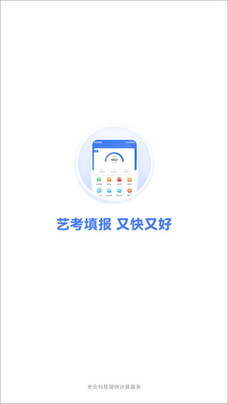 艺考志愿星app