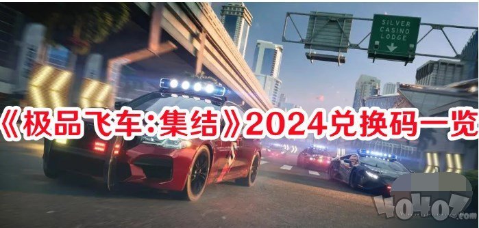 极品飞车集结礼包码最新2024大全 极品飞车集结礼包码怎么使用