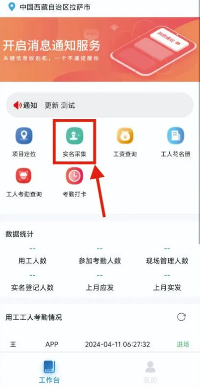 藏建通工人版考勤app