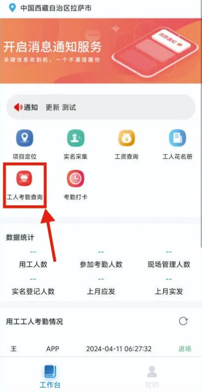 藏建通工人版考勤app截图