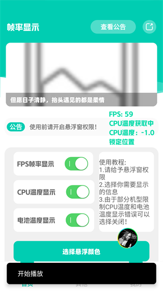 scene帧率显示器app