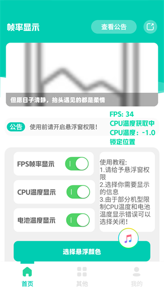 scene帧率显示器app