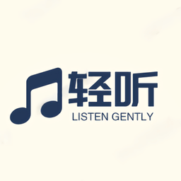 輕聽(tīng)音樂(lè)app