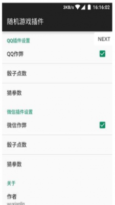 微信骰子点数控制器app