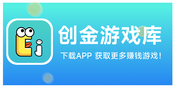 创金游戏库