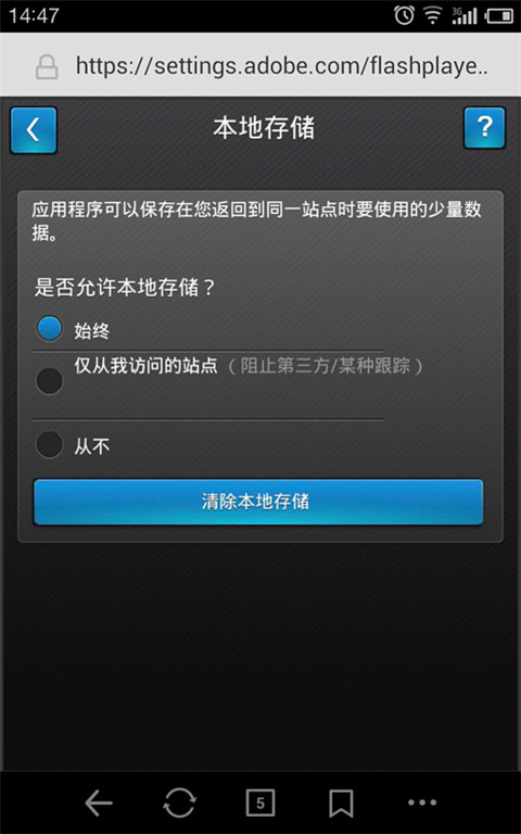 adobeflashplayer截图