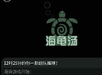 100个细思极恐海龟汤答案大全 100个细思极恐海龟汤答案一览