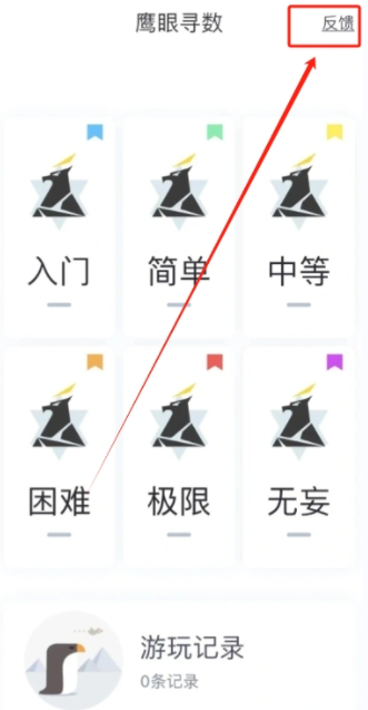 鹰眼寻数app