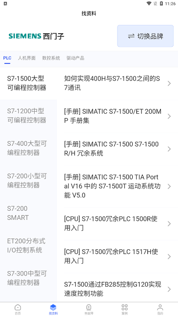 工控大师使用教程