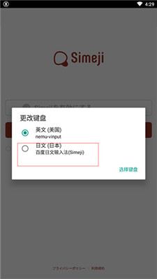 日语输入法