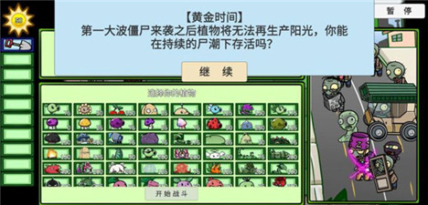 pvz噩梦版