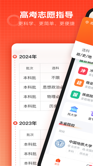 高考志愿填报助手免费版