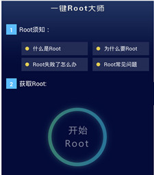 一键root