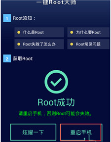 一键root