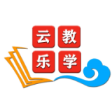 云教乐学学习