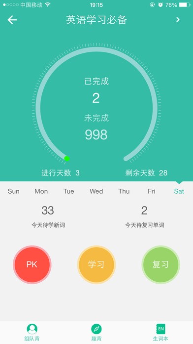 省心英语app