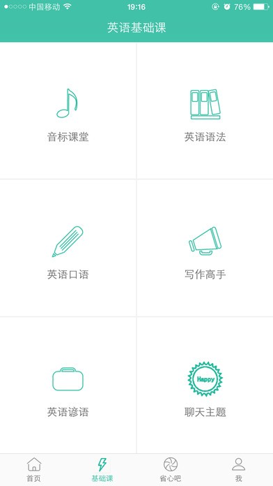 省心英语app