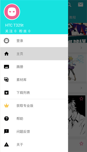 角虫绘图app